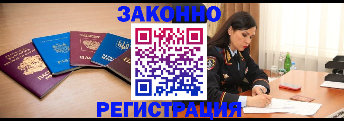 прописка штамп в Тыве