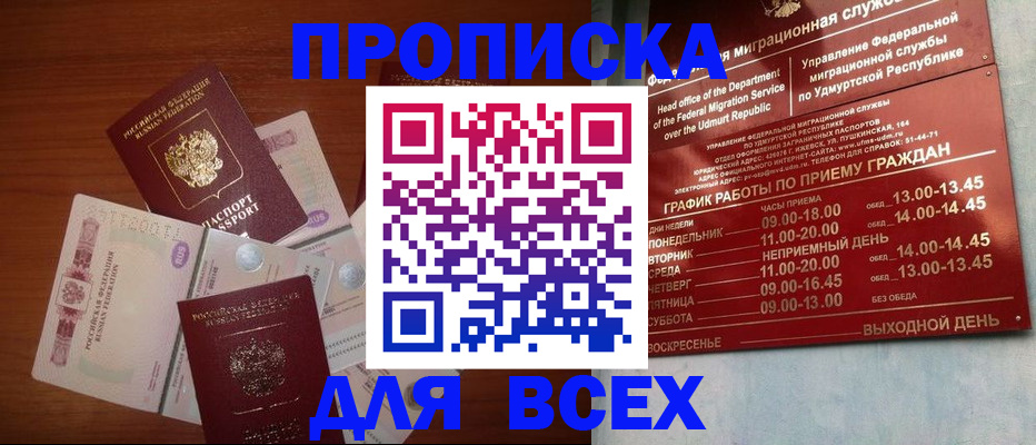 прописка от собственника в Тыве