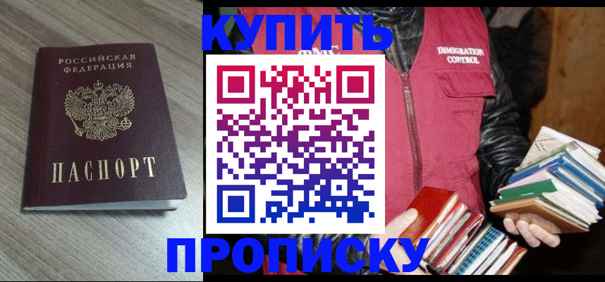 прописка 2025 в Тыве